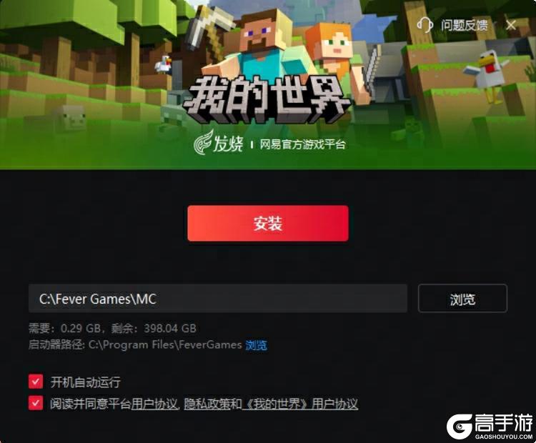 《我的世界》发烧平台FAQ
