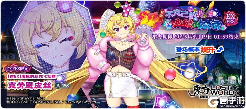 《东方归言录》8月12日祈愿更新公告