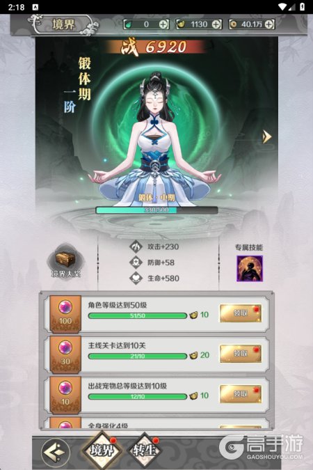 飞仙诀--游戏玩法--境界提升