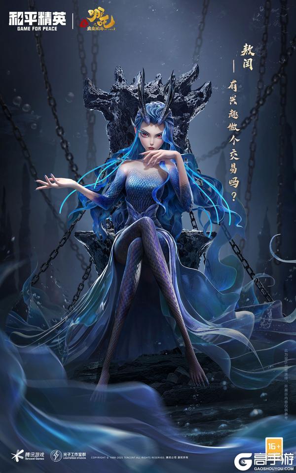 和平精英×电影《哪吒之魔童闹海》联动来袭！四款人气角色皮肤、玉虚宫玩法带你嗨翻暑期，更有免费五级枪！