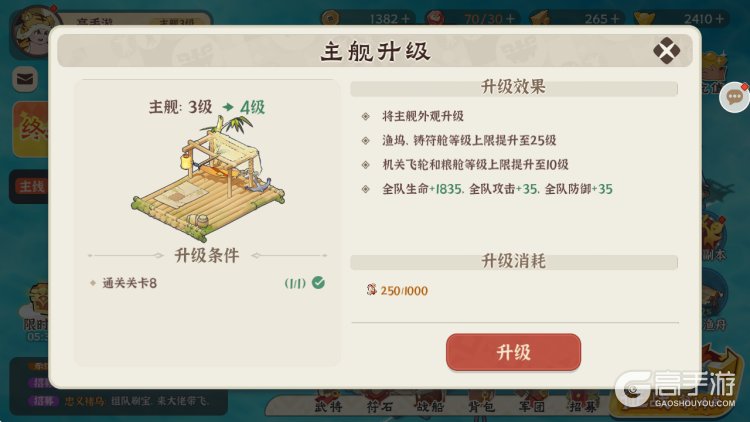 先生请出山--游戏玩法--主舰升级