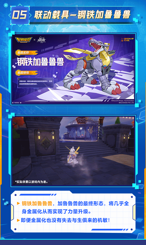 《晶核》×《数码宝贝大冒险》联动版本今日正式上线！