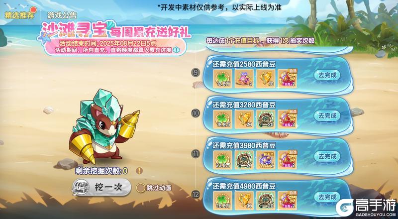 8月8日版本前瞻|八卦主题异种上线，圣印飞龙限时获取活动开启