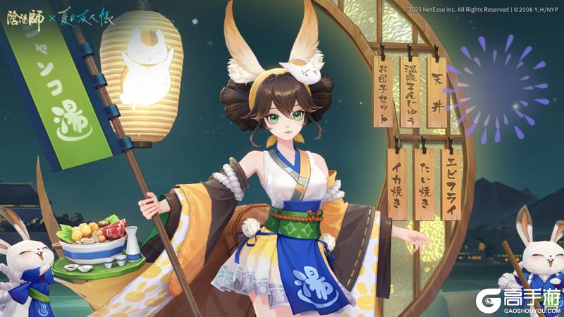 《阴阳师》免费皮肤情报｜温暖汤屋，邂逅绮遇