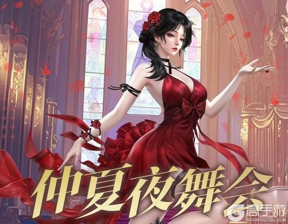 《妄想山海》仲夏夜舞会即将开幕,新时装保底必得