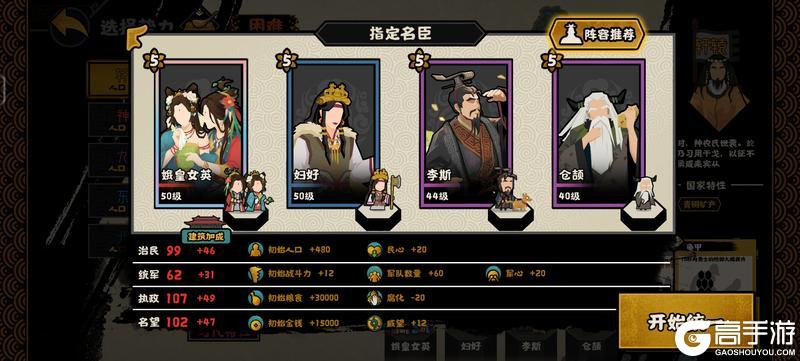 《无悔华夏》新手攻略：新手速通指南与名臣阵容搭配
