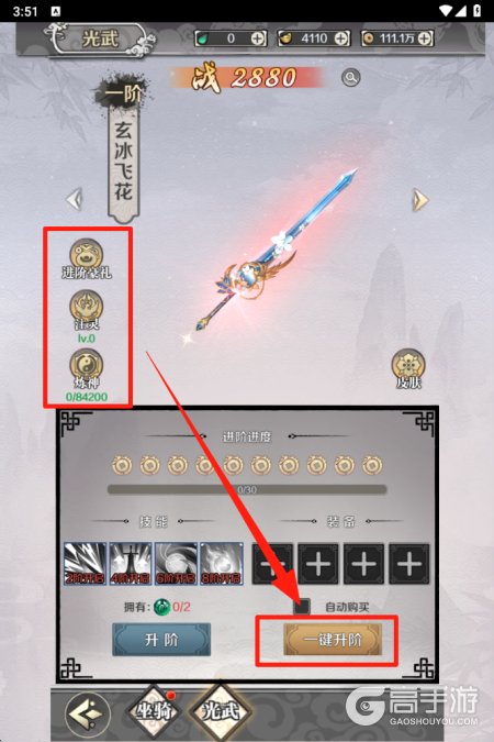 飞仙诀