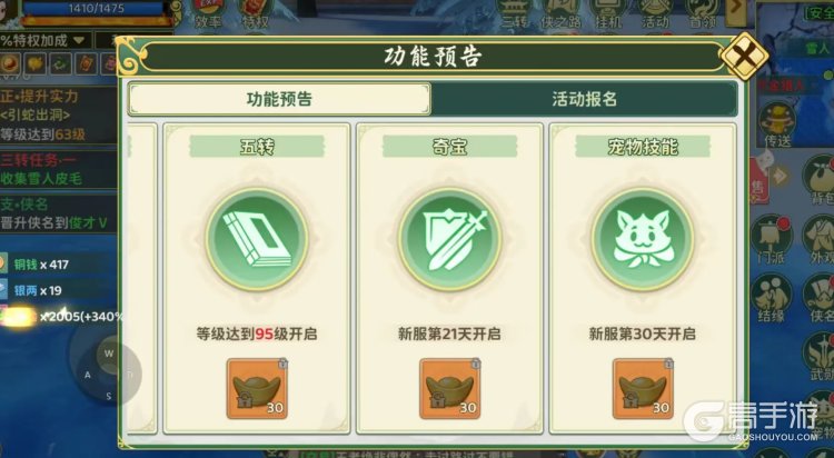 热血江湖归来--游戏玩法--奇宝系统