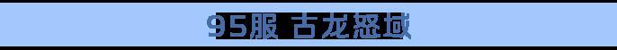 龙石前线丨决胜州门前多盟布阵，「古树新生」百盟混战进入倒计时