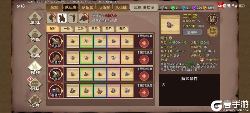 《豪杰成长计划》武将养成攻略：武将快速晋升指南