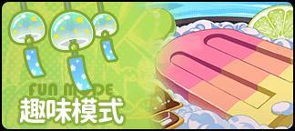 《盲盒派对》「仲夏花火夜」版本即将开启！