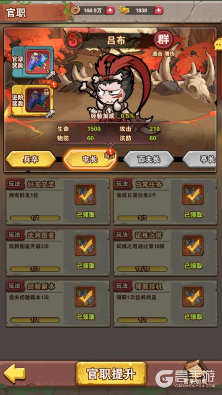 我守护的家园--游戏玩法--官职提升