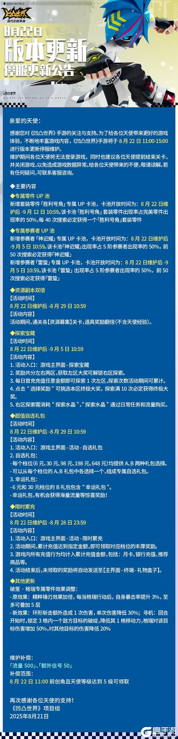 8月22日停服维护公告