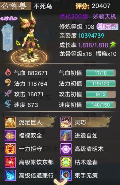 《大话西游》88万血!号称最牛精卫?