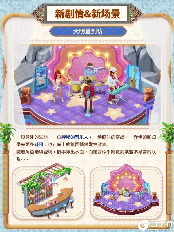 【文末有福利】版本更新 | 日落花园 沙语摩光