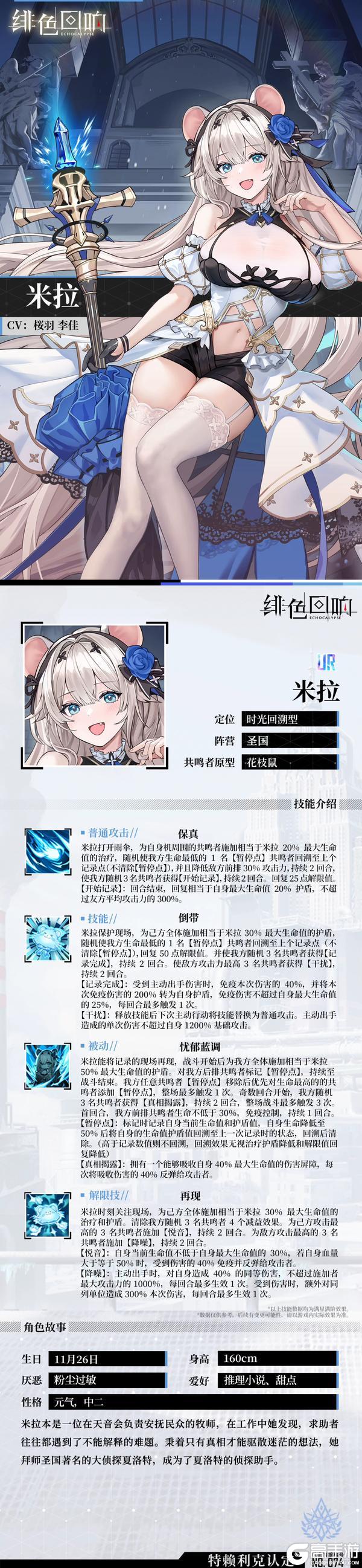 【芬里尔专属栏目】米拉的情报