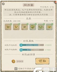 《桃源记2》宴楼和戏楼 | 村落联姻新玩法