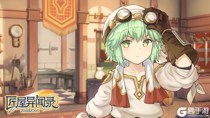 【锻造秘典】尤拉莉亚&蒙妮卡推荐武器锻造指南