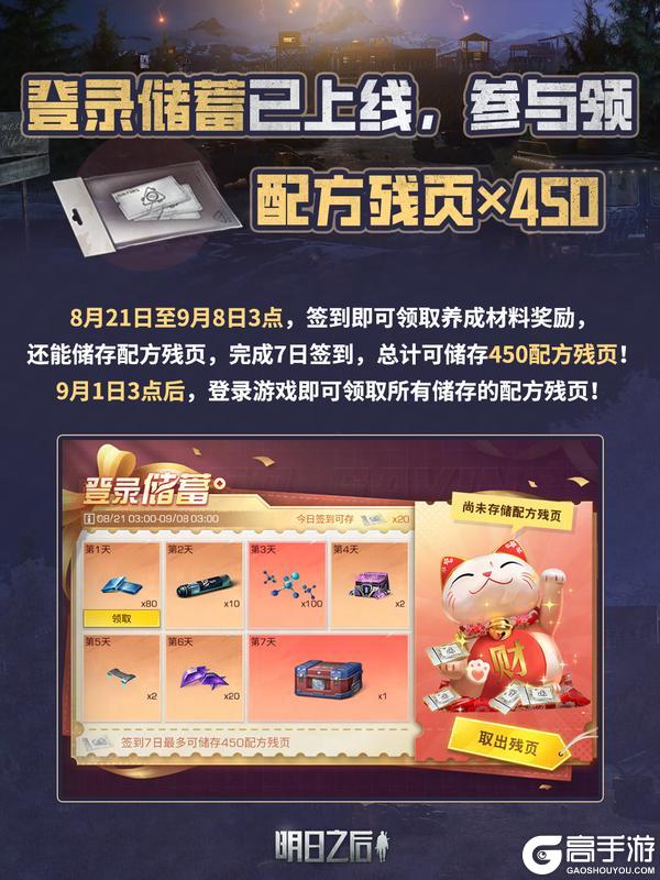 《明日之后》「仙灵奇缘」「星夜绮梦」改写废土