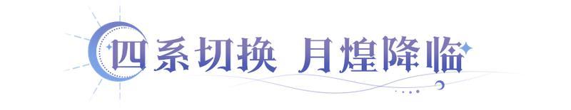 《永夜降临：复苏》首位四系切换英雄上线「域外探险」多项内容优化！