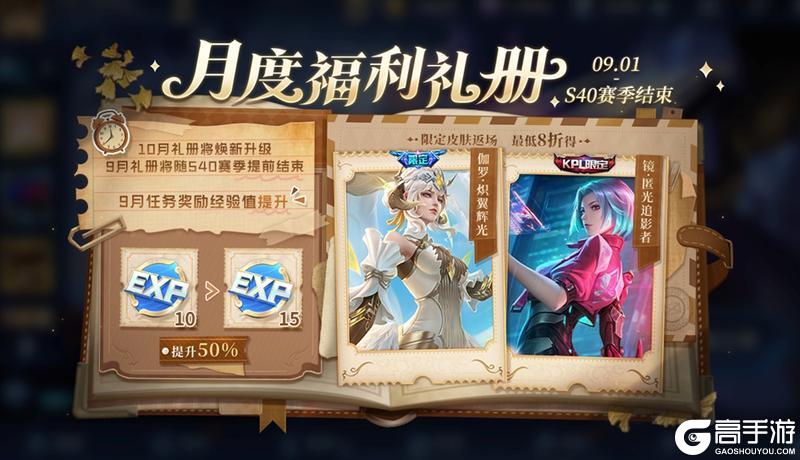 《王者荣耀》8月28日版本更新公告