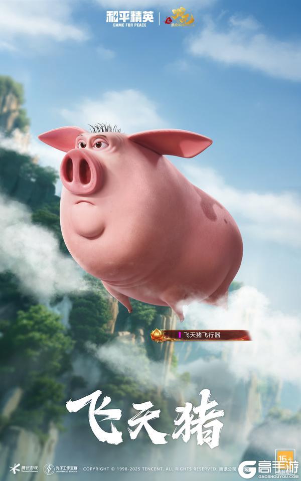 和平精英×电影《哪吒之魔童闹海》联动来袭！四款人气角色皮肤、玉虚宫玩法带你嗨翻暑期，更有免费五级枪！