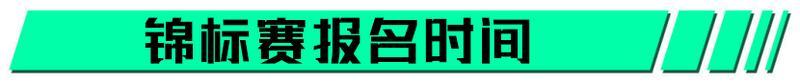 《黎明飞驰》X《CYCLONE》—锦标赛震撼开赛！