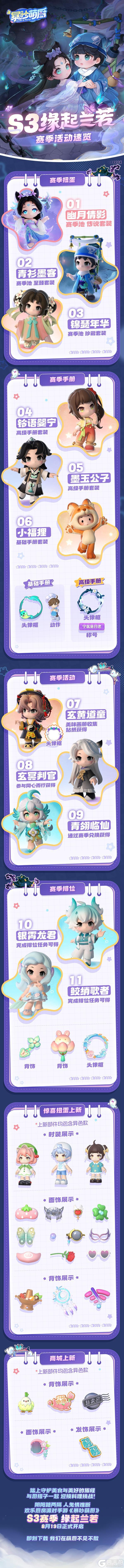 S3赛季活动一览！惊喜扭蛋+商城同步上新~