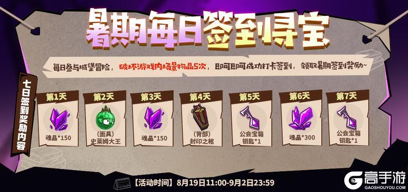 暑期活动第二弹来袭，超多外观限时返场啦~