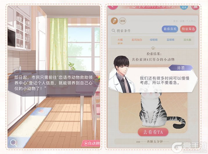 《恋与制作人》宠物玩法全介绍！