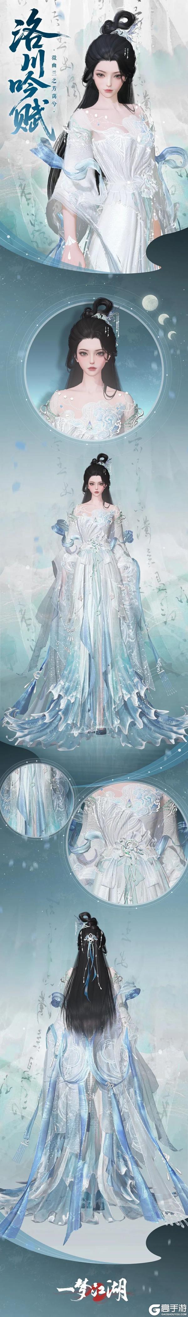 《一梦江湖》“长筵青丘”系列时装·岚烟明瑕上线