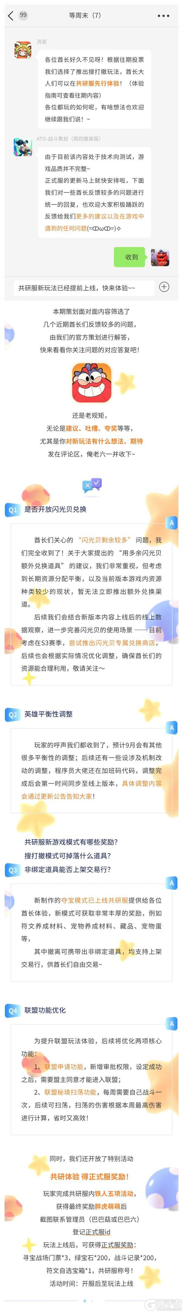 《野蛮人大作战2》策策问答！闪光贝怎么办？英雄平衡怎么调？