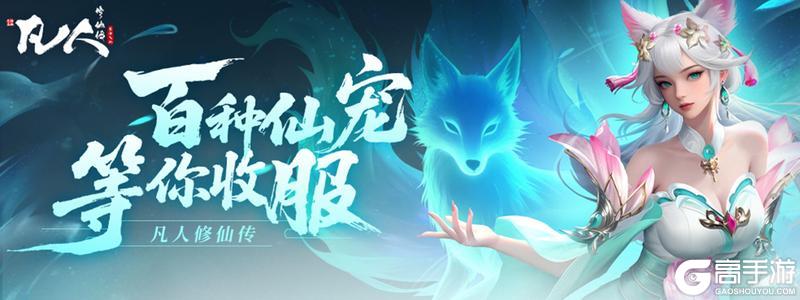 《凡人修仙传：星海飞驰》8月26日全渠道公测