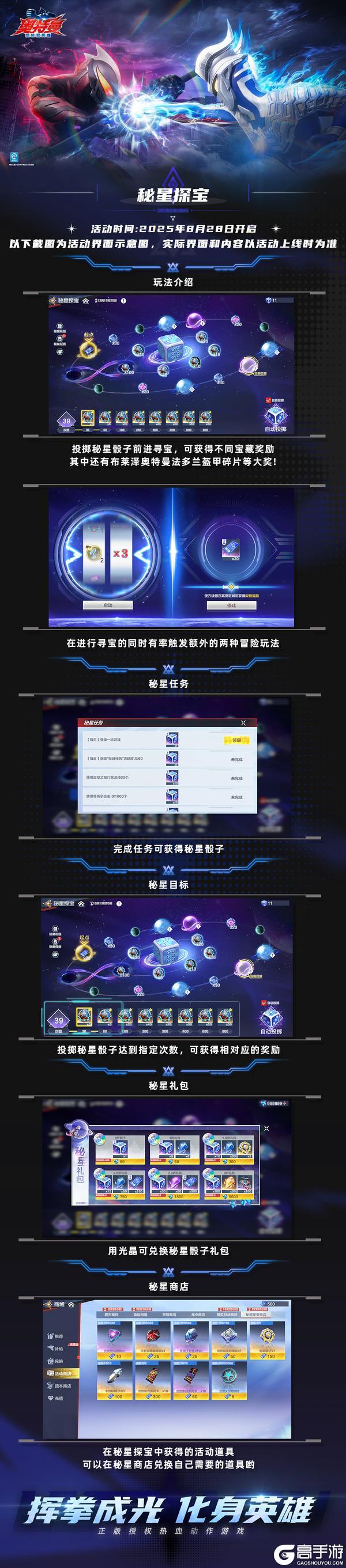 《奥特曼:超时空英雄》『秘星探宝』布莱泽法多兰盔甲即将登场!