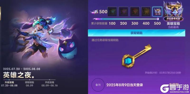 全新水晶玫瑰系列皮肤浪漫登场~英雄之夜开箱领皮肤倒计时1天！