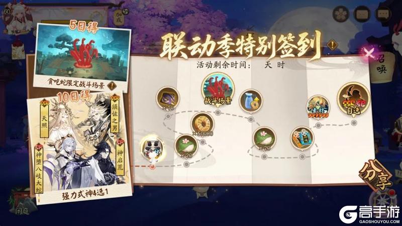 《阴阳师》签到即可免费领取！累计登录即得贪吃蛇限定战斗场景、SSR/SP式神限定自选~