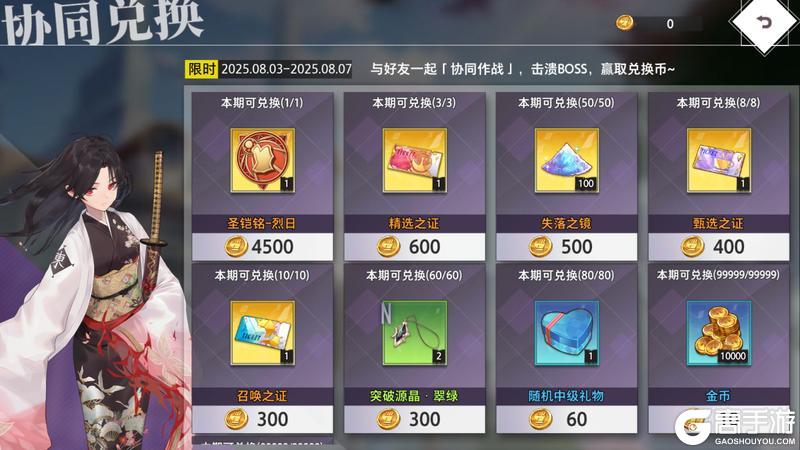 【协同作战 BOSS共斗】 东文真希挑战开启