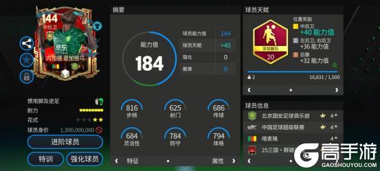 FC那些事:三国·群雄逐鹿中超球员第二弹(中)