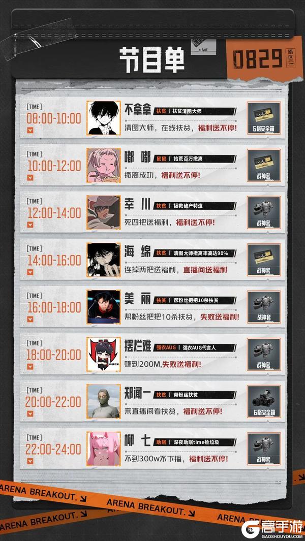暑期超级周末丨直播挑战赚够100M！