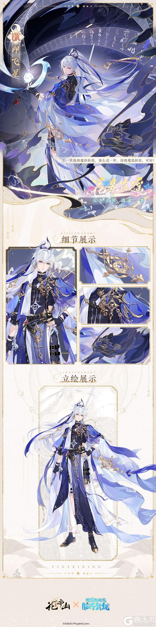 花景逍遥丨【UR名士印飞星】立绘及细节展示
