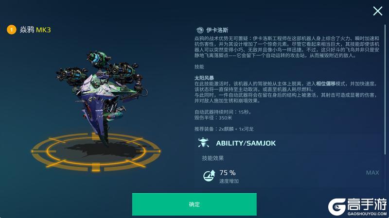 《机甲战队》烈阳虚影！太阳神鸟“焱鸦”深度解析