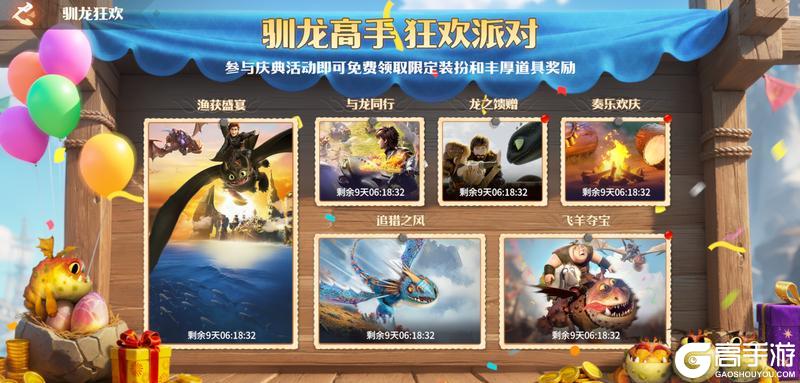 「沙丘奇兵」剧本开启！驯龙高手联动，海量惊喜豪礼相送!