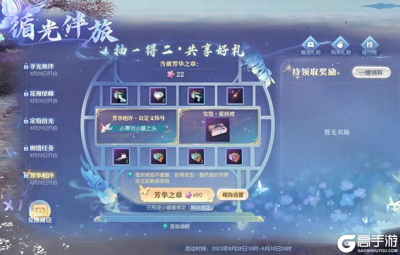 《遇见逆水寒》七夕送礼首选！花一份钱，拿两份外观