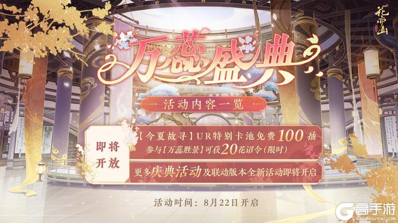 书院情报丨万蕊盛典即将开启！