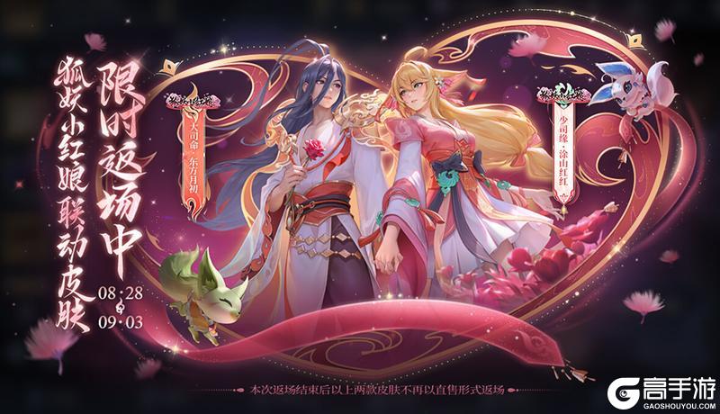 《王者荣耀》8月28日版本更新公告