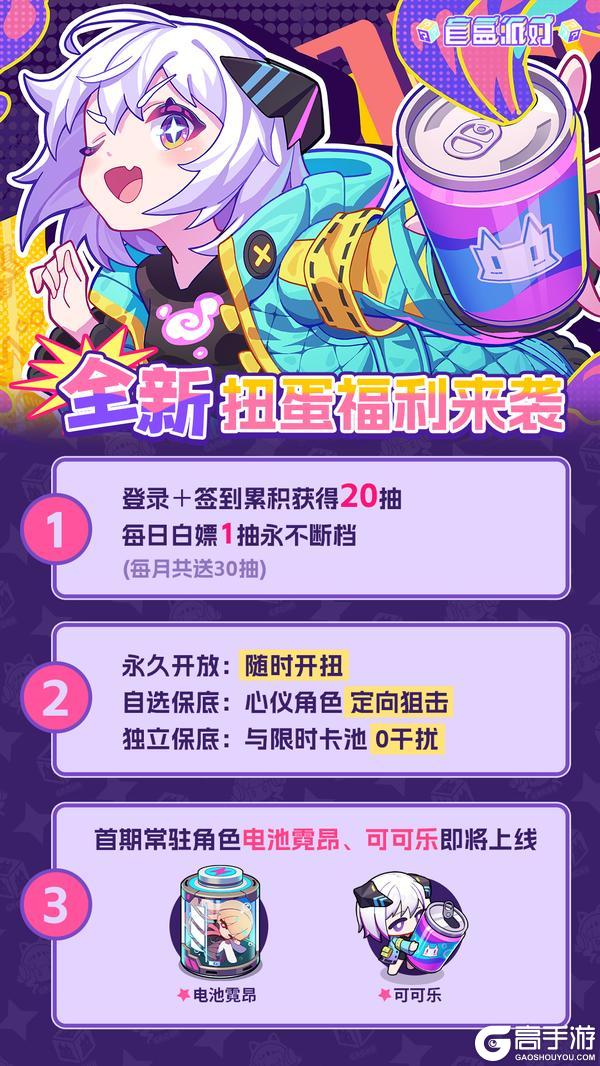 《盲盒派对》惊喜福利加码！永久免费扭蛋重磅开启！