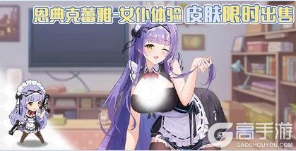 《冒险小分队》0815·恩典克蕾雅上线