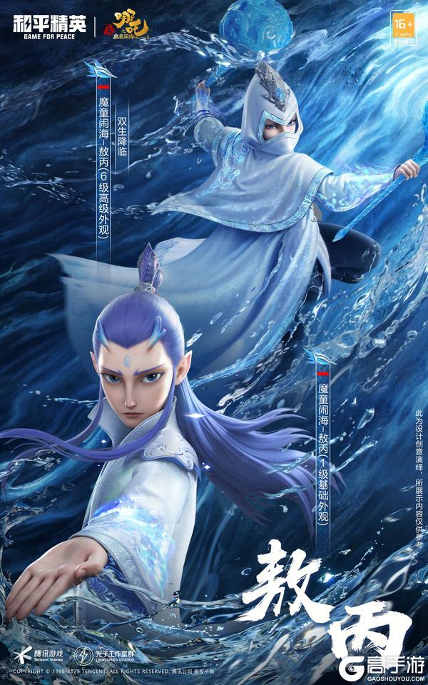 和平精英×电影《哪吒之魔童闹海》联动来袭！四款人气角色皮肤、玉虚宫玩法带你嗨翻暑期，更有免费五级枪！