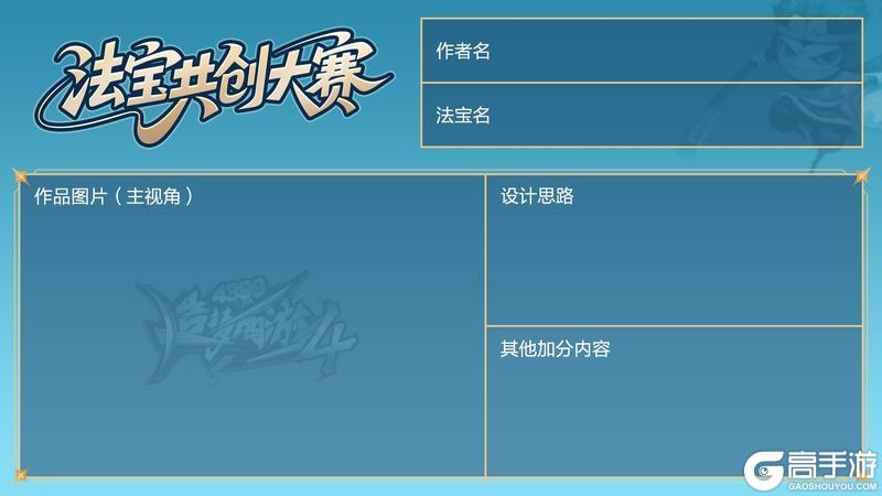 《造梦西游4》法宝共创大赛正式开启!