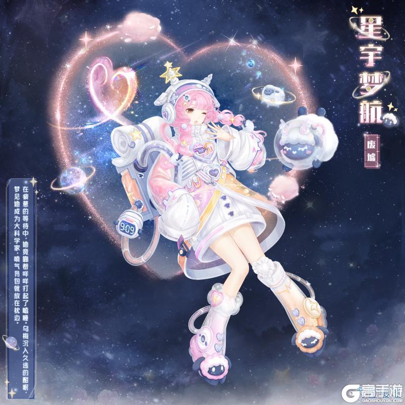 《奇迹暖暖》【新套装】奇渊之屿 充值馈赠